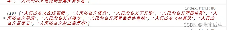 联想搜索之百度jsonp-3